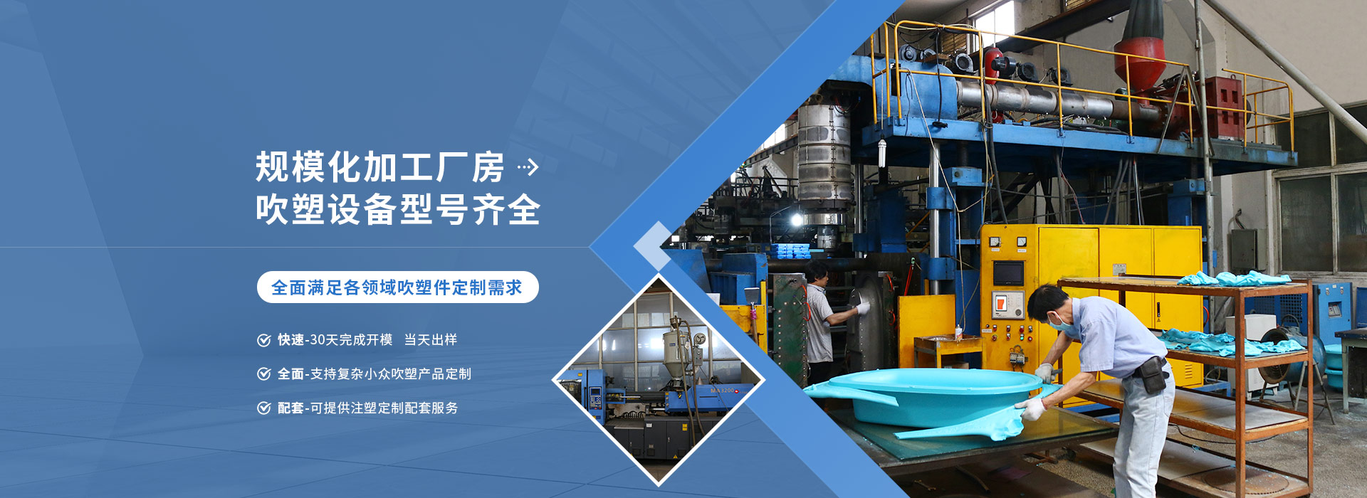 精通吹塑制品定制規(guī)?；庸S房